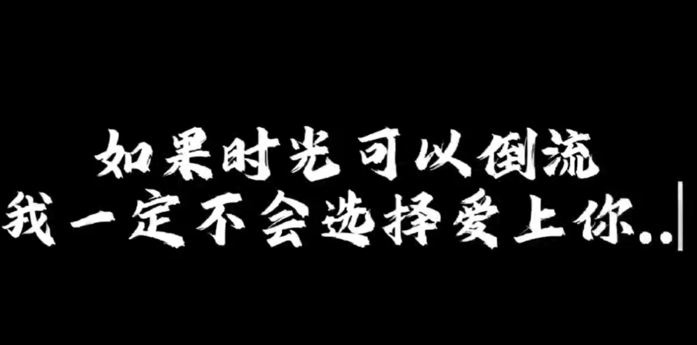 你以为她爱你